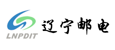 辽宁邮电研究院